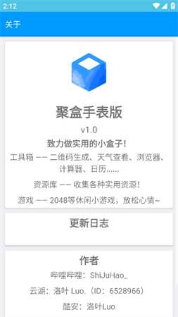 聚盒手表版截圖欣賞