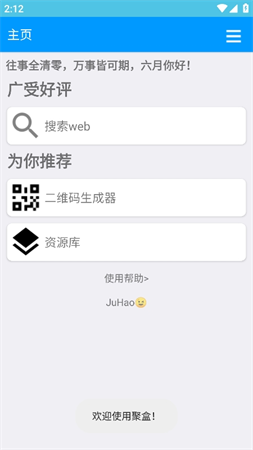聚盒手表版截圖欣賞