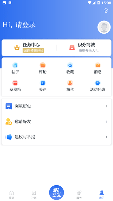 爱桐乡游戏截图