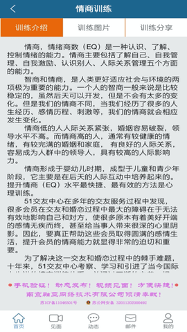 51交友中心游戏截图