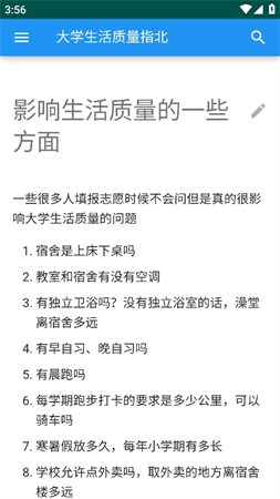 大学生活质量指北游戏截图