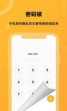 堅果隱藏pro版截圖欣賞