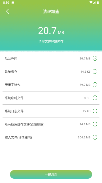 手机防护大师游戏截图