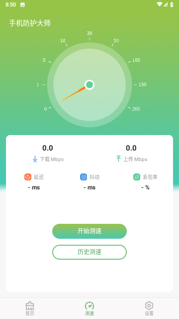 手机防护大师游戏截图