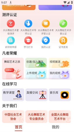 广场舞蹈艺术游戏截图