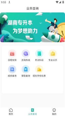 潇湘专升本游戏截图