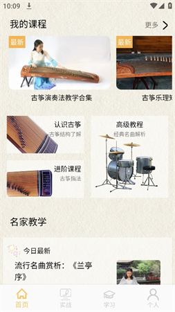 方格音樂大師