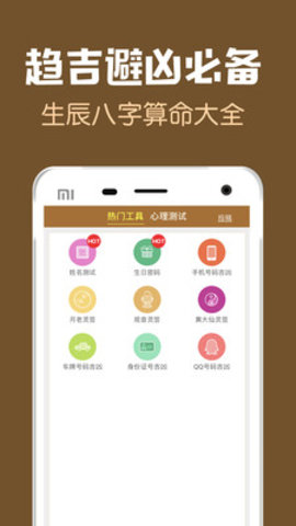 梦友周公解梦游戏截图