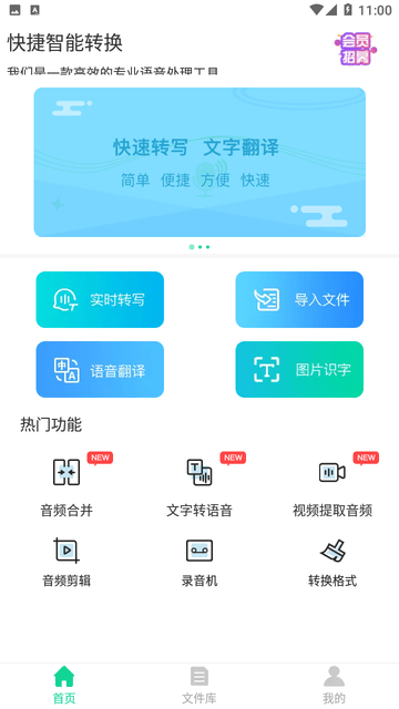 语音转换文字专家截图欣赏