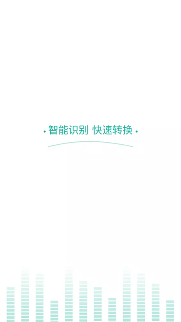 语音转换文字专家游戏截图