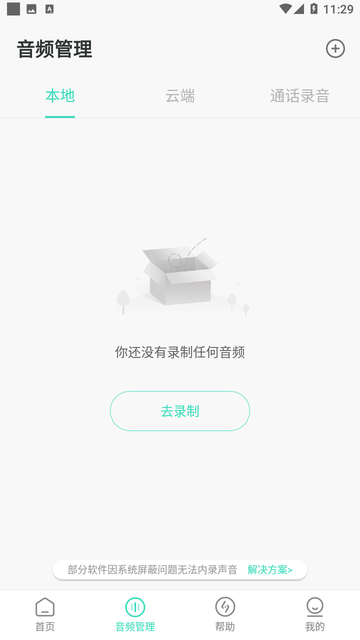 录音大师游戏截图