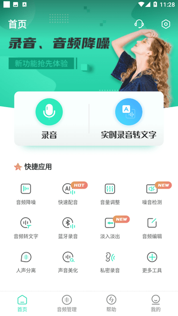 录音大师截图欣赏