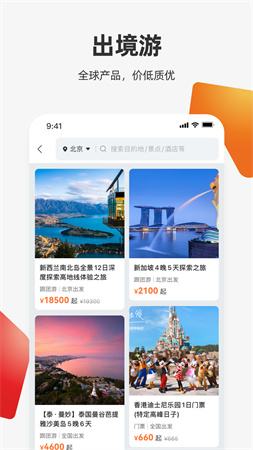 中旅旅行游戏截图