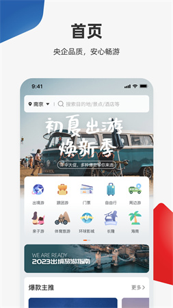 中旅旅行游戏截图