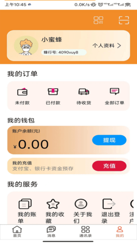 优享销品游戏截图