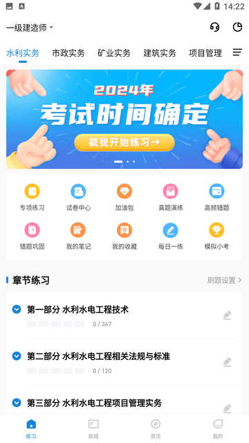 建造师练题狗游戏截图