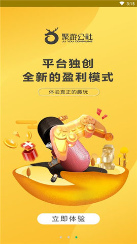 聚游公社游戏截图