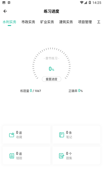 建造师练题狗