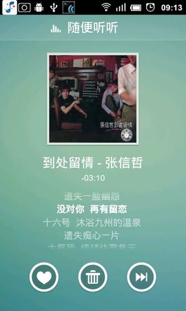 百度隨心聽截圖欣賞
