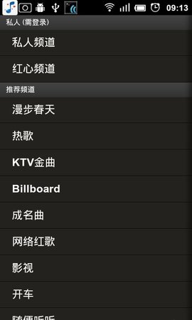 百度隨心聽截圖欣賞