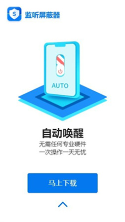 监听屏蔽器游戏截图