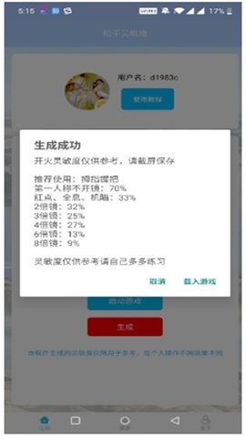 和平灵敏度游戏截图