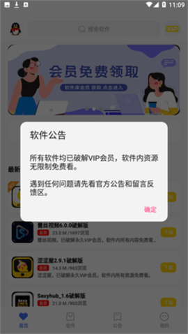 小马软件库截图欣赏