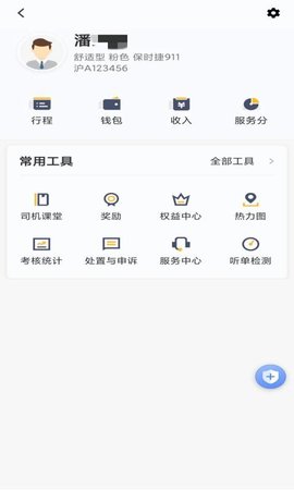 桔子出行司机端截图欣赏