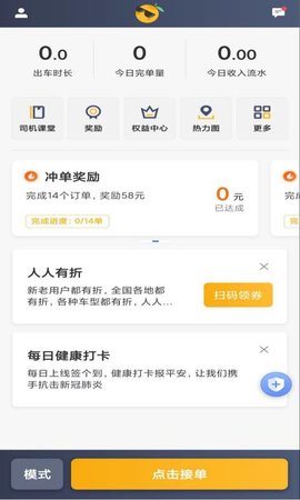 桔子出行司机端游戏截图