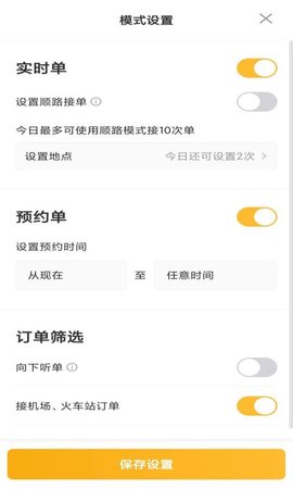 桔子出行司机端游戏截图