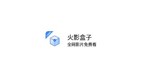 火影盒子