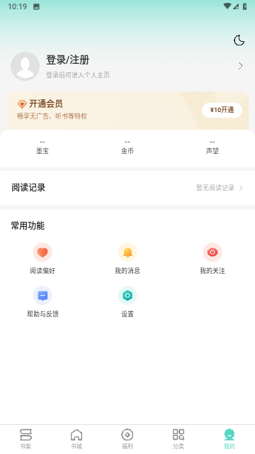 盛读免费小说游戏截图