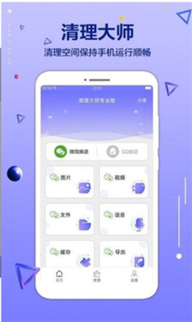 手机文件清理大师截图欣赏