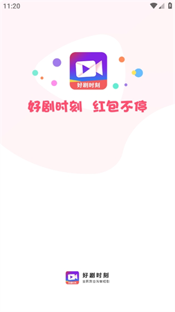 好劇時刻