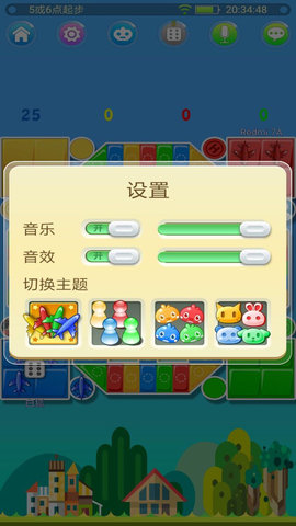 飞行棋在线游戏截图