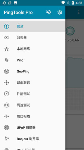 PingTools pro截图欣赏