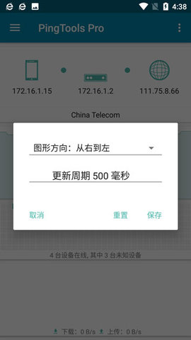 PingTools pro截图欣赏