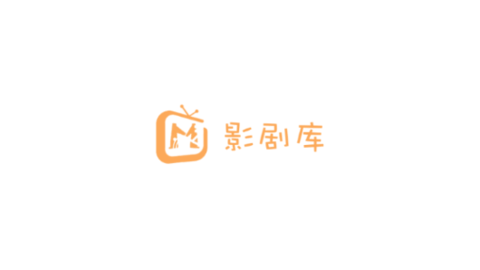 影劇庫