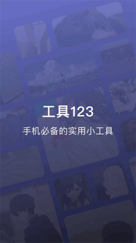 神奇工具箱游戏截图