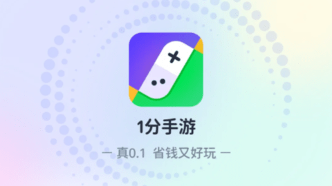 1分手游