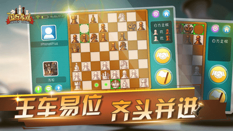 宽立国际象棋游戏截图