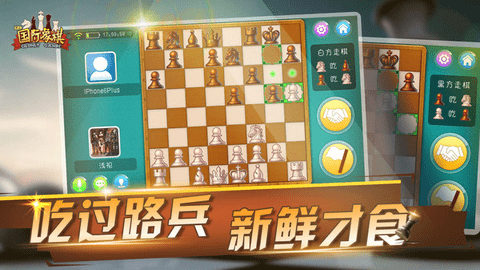 宽立国际象棋游戏截图