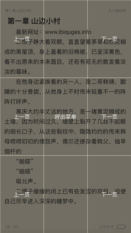 读不舍手游戏截图