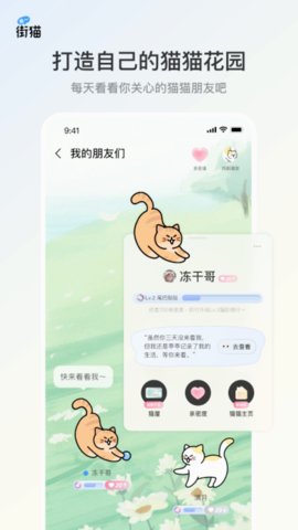 哈啰街猫游戏截图