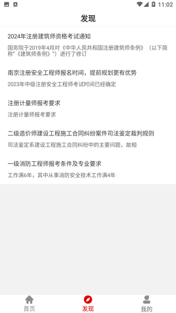 注册计量师刷题狗截图欣赏