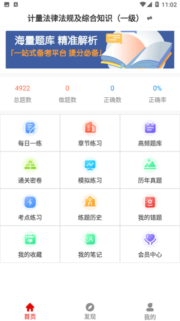 注册计量师刷题狗游戏截图