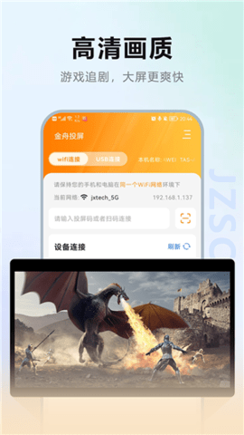 金舟投屏游戏截图