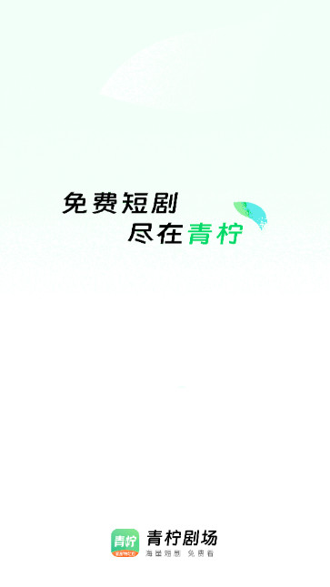 青檸劇場截圖欣賞