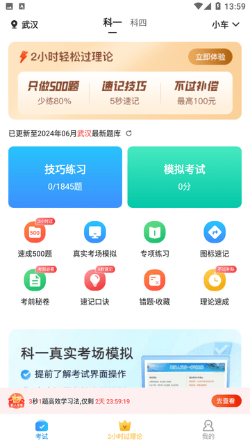 极速考驾照截图欣赏