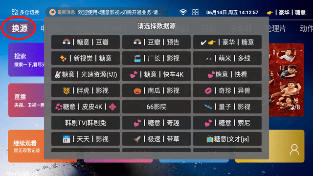 糖意影视TV